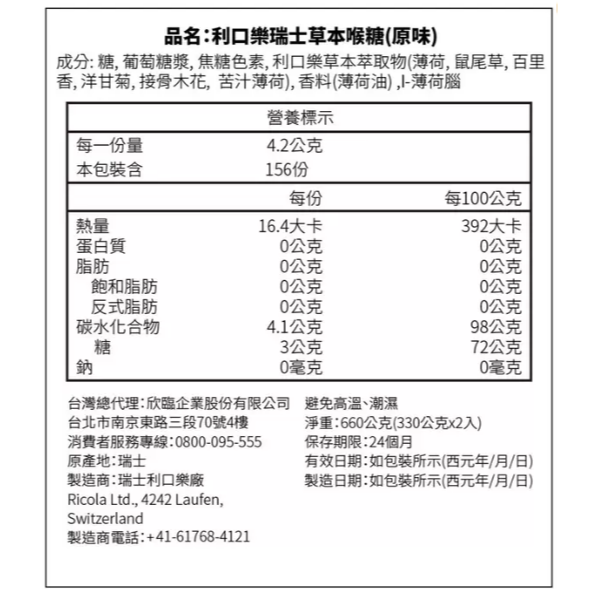 特價 660g (330gx2包入) Ricola 利口樂草本喉糖 檸檬香草潤喉糖 瑞士製造 天然草本植物 RICOLA-細節圖4