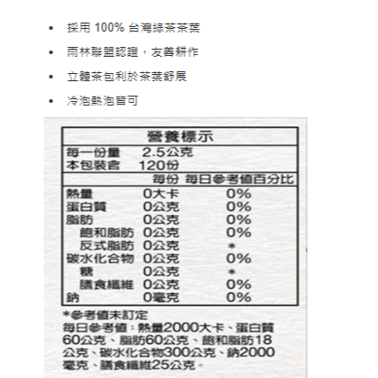 特價 300g / 120包 立頓 茗閒情 台灣茶 活綠茶 三角茶包 2.5g/包 台灣綠茶茶葉 立體茶包 冷泡 熱泡-細節圖2