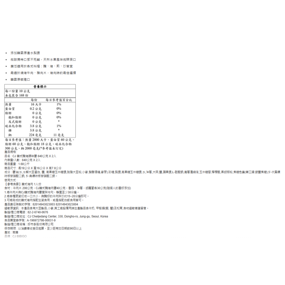 特價 840gx2瓶 CJ 韓式醃烤肉醬 韓式烤肉醬 調味醬 Costco 韓國水梨蘋果 甘甜不辣 好市多 韓國烤肉醬-細節圖2