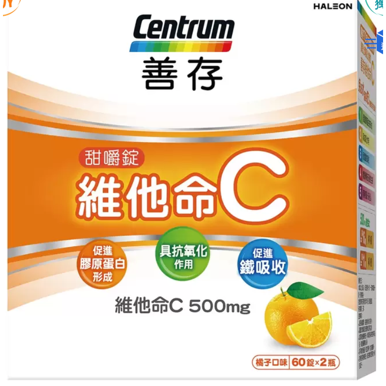特價 120錠 善存 維他命C 甜嚼錠 500毫克 (60錠 X 2瓶) 兒童橘子維他命C口嚼錠 維生素 C  維生素C-細節圖2