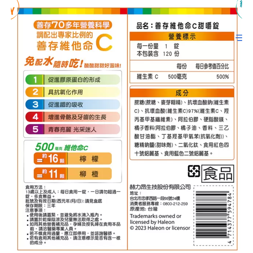 特價 120錠 善存 維他命C 甜嚼錠 500毫克 (60錠 X 2瓶) 兒童橘子維他命C口嚼錠 維生素 C  維生素C-細節圖3