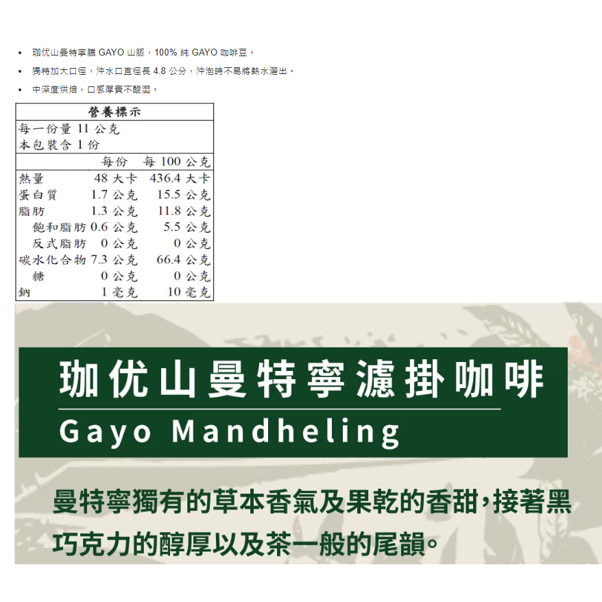 特價 50包 鮮一杯 曼特寧濾掛咖啡 11公克/包 Gayo咖啡豆 珈优山曼特寧 中深度烘焙 耳掛咖啡 掛耳咖啡-細節圖5