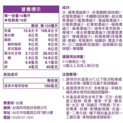特價 30包(15入 X 2盒) Redoxon 力度伸 接骨木莓飲+鋅 綜合莓果 天然植萃即飲液態濃縮飲-細節圖2