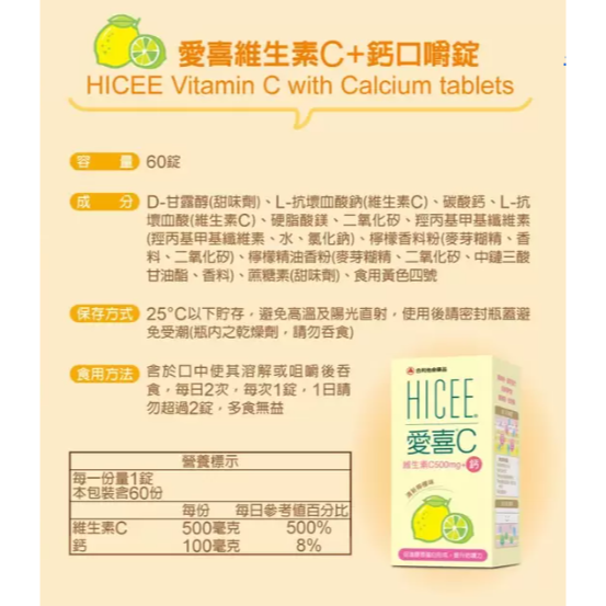 特價 220錠 愛喜 維生素C (檸檬口味) 500毫克 + 鈣 口嚼錠 (60錠X3瓶+20錠X2條) 維他命C 50-細節圖2