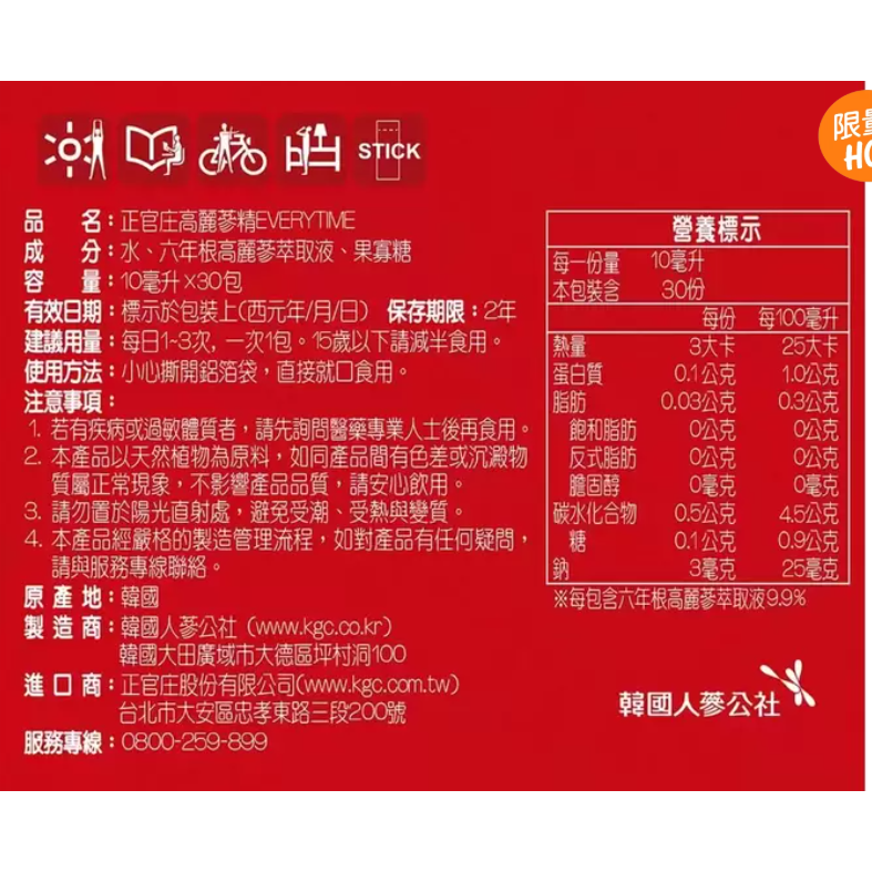 特價 30包 正官庄 高麗蔘精 EVERYTIME 10毫升X30包 六年根高麗蔘 6年根韓國高麗蔘 CKJ 高麗人蔘精-細節圖2