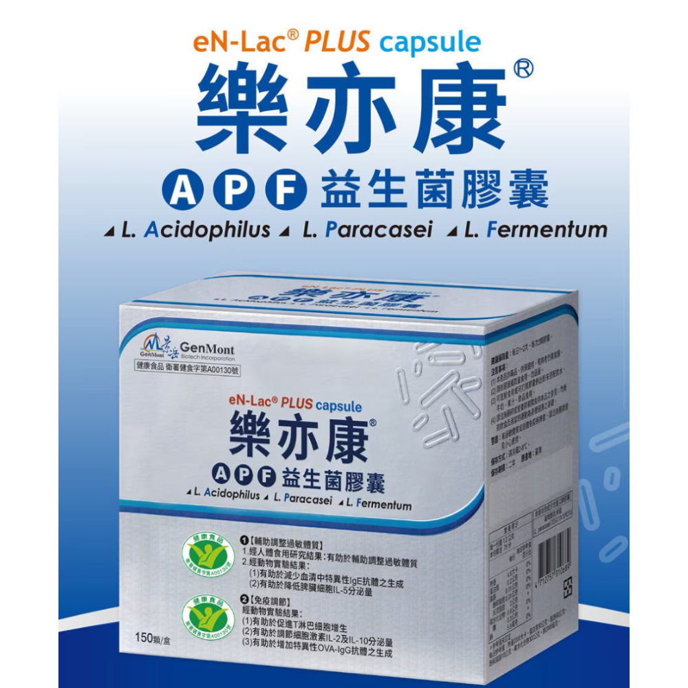 特價 150粒 樂亦康 APF益生菌膠囊 eN-Lac Plus APF Probiotics LP33  輔助調整過敏-細節圖2