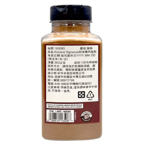 303g 科克蘭 西貢肉桂粉 303公克 Cinnamon 越南香氣最足的肉桂品種 100%肉桂粉 豐富肉桂醛-細節圖2