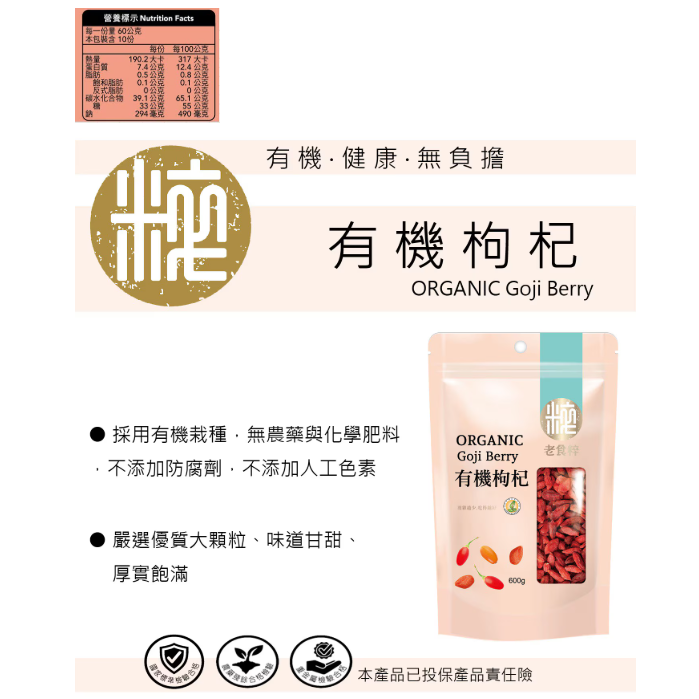 特價 600g 老食粹 有機枸杞 600公克 1斤 好市多 粒大味甜、果肉厚實飽滿 不添加防腐劑、人工色素、二氧化硫-細節圖3
