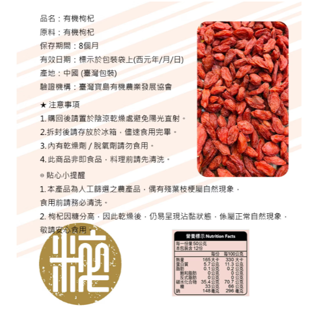 特價 600g 老食粹 有機枸杞 600公克 1斤 好市多 粒大味甜、果肉厚實飽滿 不添加防腐劑、人工色素、二氧化硫-細節圖5