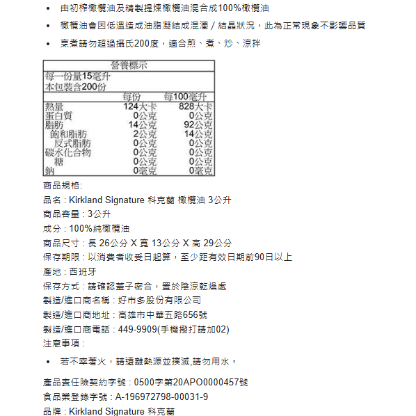 特價 3公升 科克蘭 西班牙橄欖油 3L Pure Olive Oil 100% 初榨橄欖油+精製混合橄欖油-細節圖2