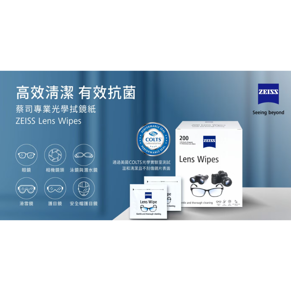 蔡司 鏡面擦拭紙 200張 Zeiss Lens Wipes-細節圖2