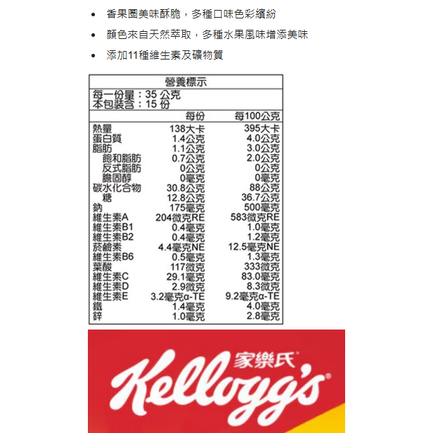 1060g 家樂氏香果圈 530克X2包 天然多種水果風味色彩繽紛 11種維生素礦物質 Kellogg＇s 兒童早餐麥片-細節圖2