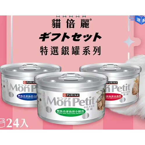 24罐 貓倍麗 貓罐頭三種口味 80公克 X 24入 鰹魚鮪魚伴銀魚 柴魚 小鯷魚 鮮魚製成 貓糧 濕糧 寵物-細節圖3