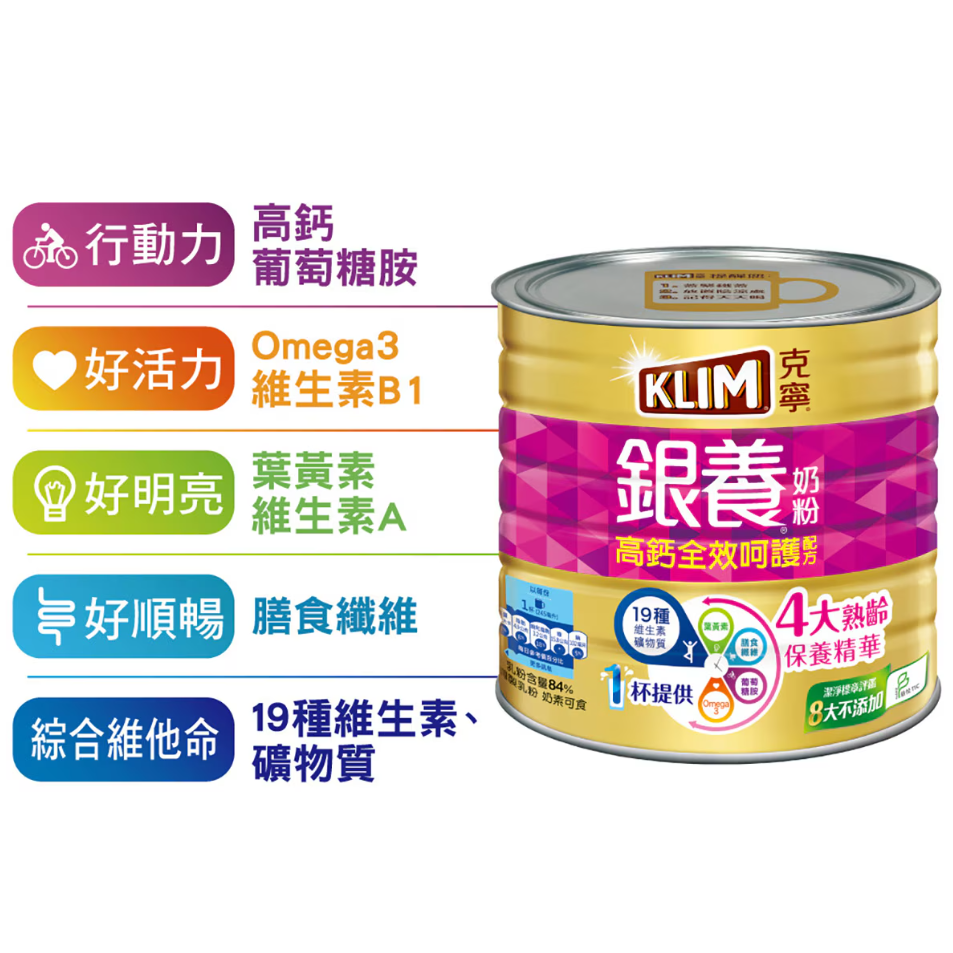 特價 1.9kg 克寧 銀養高鈣全效奶粉 1.9公斤 銀髮 銀養奶粉 KLIM 50歲以上 Omega3 葡萄糖胺葉黃素-細節圖4