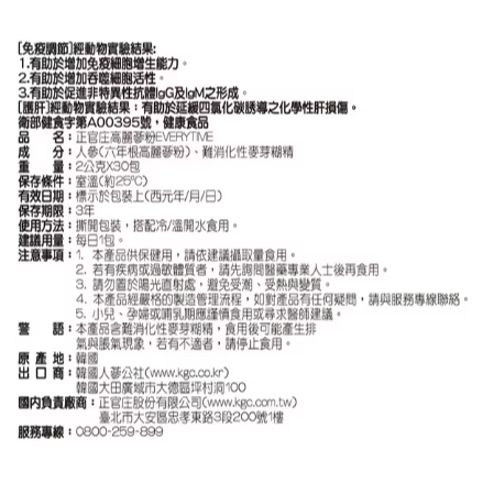 特價30包 正官庄 高麗蔘粉 EVERYTIME 2公克 X 30包 韓國高麗蔘粉 高麗人蔘粉 6年根高麗蔘粉 高麗參粉-細節圖3