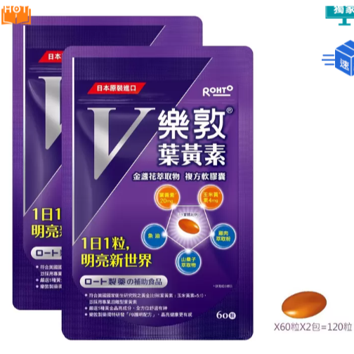 特價 120粒 日本 樂敦 V 金盞花葉黃素複方軟膠囊 60粒X2入 Rohto V Marigold Lutein-細節圖3