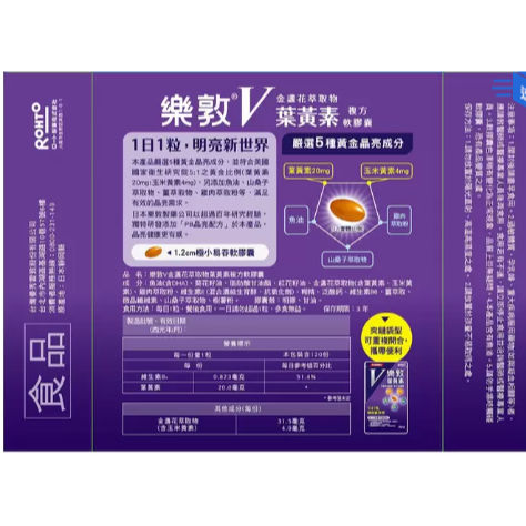 特價 120粒 日本 樂敦 V 金盞花葉黃素複方軟膠囊 60粒X2入 Rohto V Marigold Lutein-細節圖4