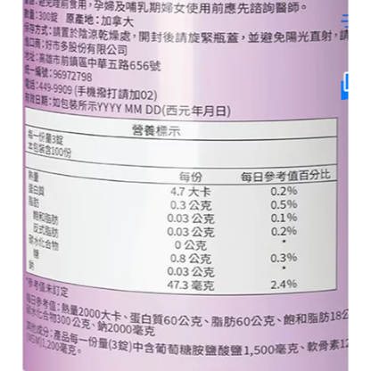 300錠 科克蘭 葡萄糖胺+軟骨素+MSM 加強錠 300 錠 Glucosamine+Chondroitin+MSM-細節圖2