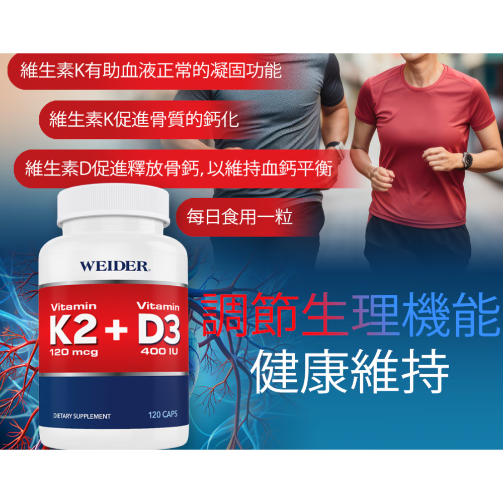 120顆 威德 維生素 K2+D3 膠囊 120粒 維生素 K2 維生素 D3 維生素D3 維他命 Weider-細節圖4