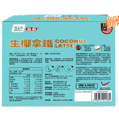 50包 益昌 生椰拿鐵 16公克 X 50入 100%阿拉比卡咖啡豆 椰子粉 椰香咖啡 馬來西亞 厚椰拿鐵即溶咖啡隨身包-細節圖2