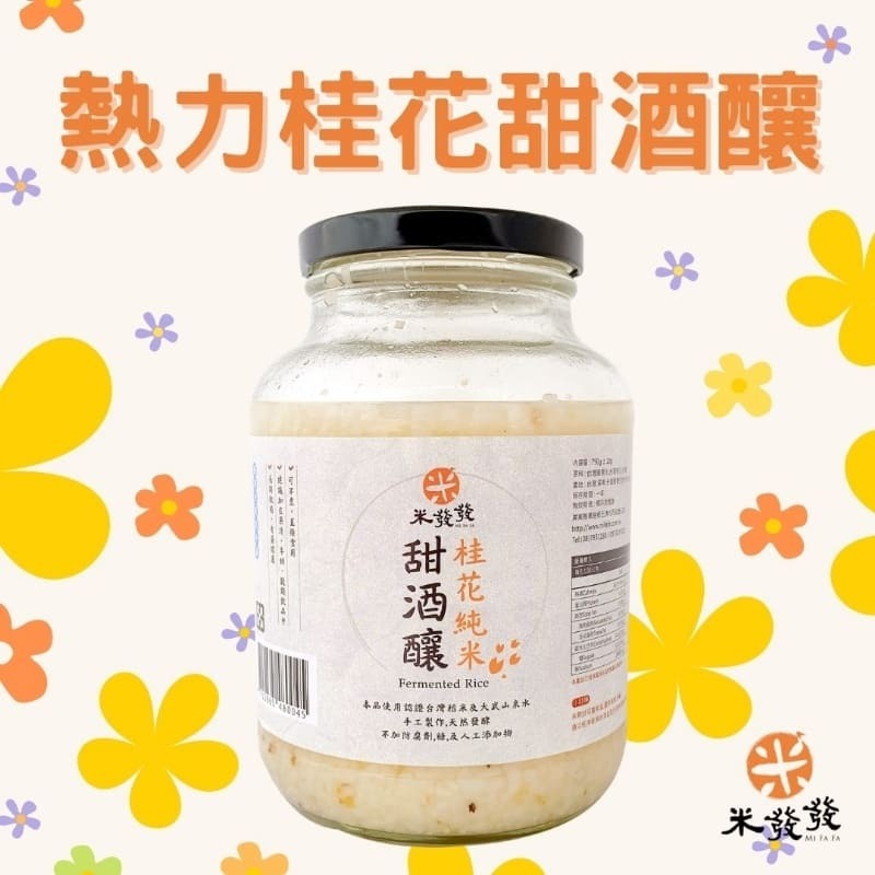 熱力桂花