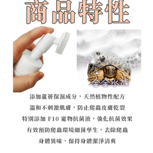 維益特 龜殼清潔專用慕斯 龜甲幕斯洗劑 天然植物性 清潔爬寵 降低異味 溫和-細節圖2