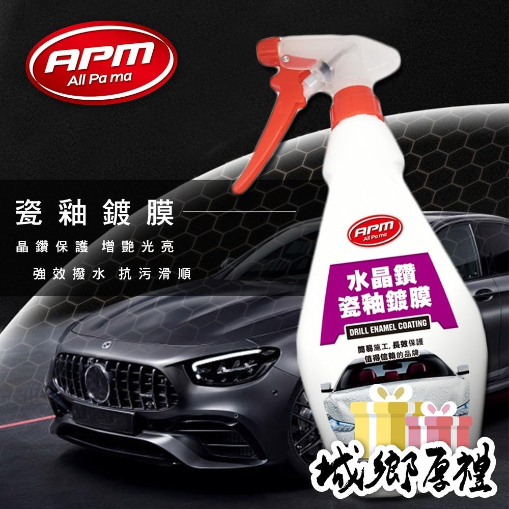 【歐帕瑪】水晶鑽瓷釉鍍膜550ml 玻璃鍍膜 棕櫚蠟 水臘 濃縮釉封膜封釉 鍍膜後維護劑 水鍍膜 鍍膜 消光烤漆-細節圖2