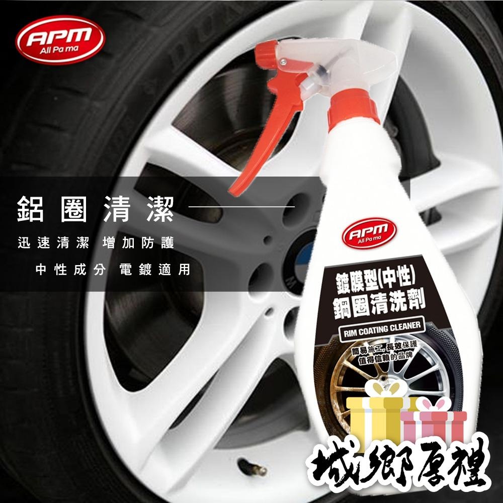 【歐帕瑪】鋁圈清潔劑550ml 中性鍍膜型 污垢清潔劑.清潔塵土 中性配方 不傷鋁合金輪圈-細節圖2