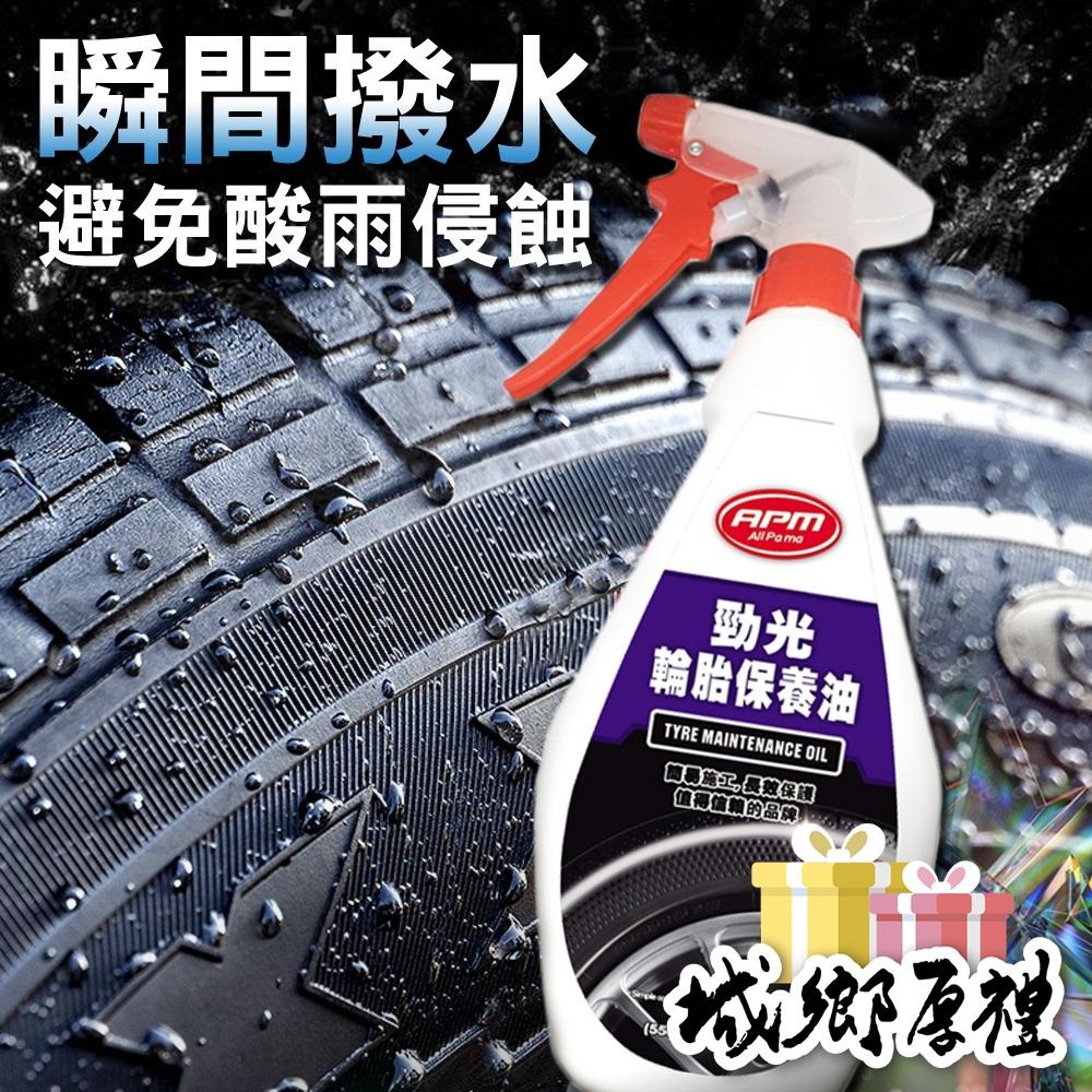【歐帕瑪】APM勁光輪胎保養油550ml 輪胎油 輪胎蠟 輪胎亮光油 輪胎亮光蠟 輪胎保養油 輪胎保養-細節圖2