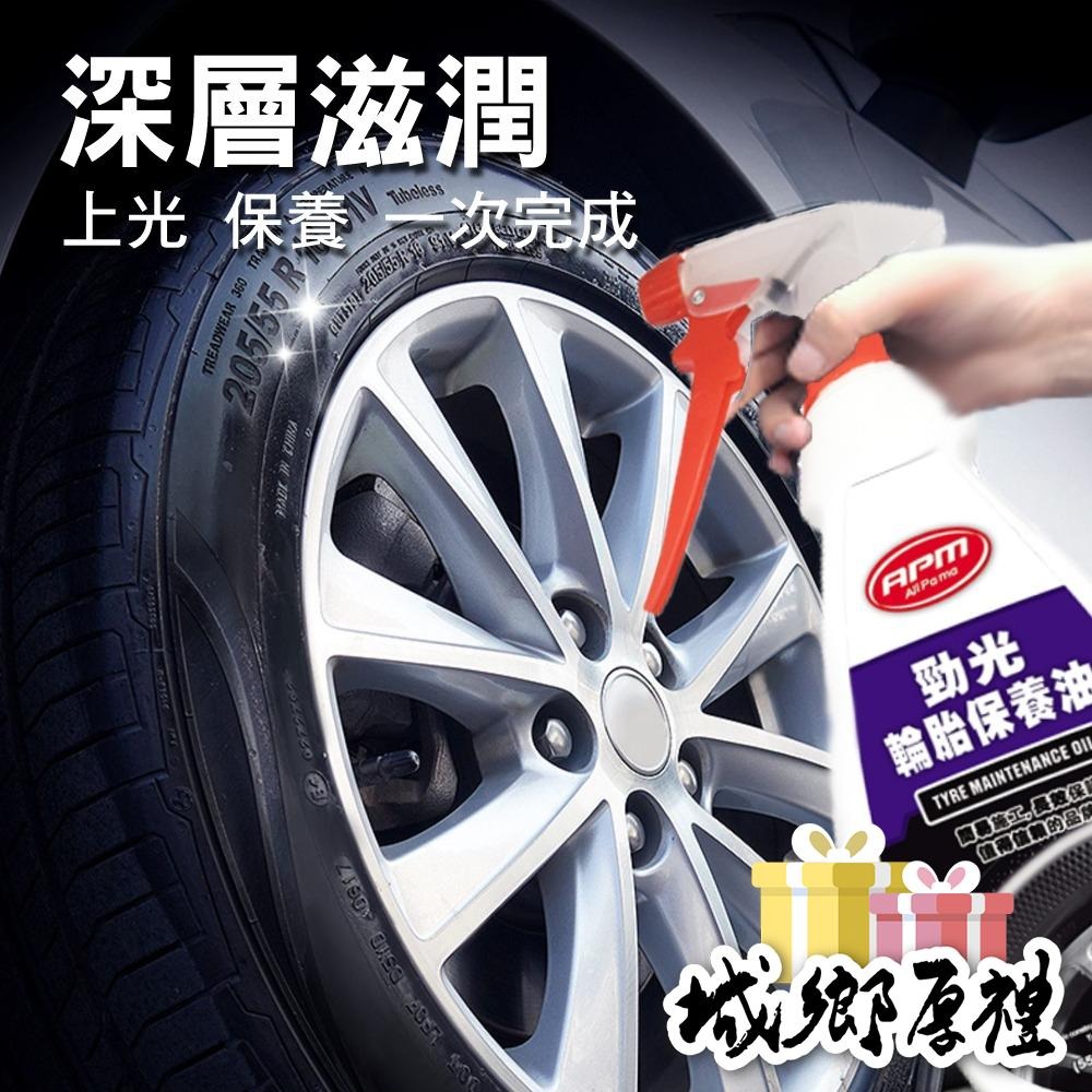 【歐帕瑪】APM勁光輪胎保養油550ml 輪胎油 輪胎蠟 輪胎亮光油 輪胎亮光蠟 輪胎保養油 輪胎保養-細節圖3