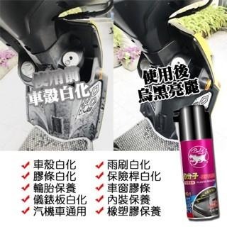 【歐帕瑪】矽分子塑料還原劑買二送一【霹靂豹】塑件還原劑矽油 噴霧 美容清潔白化還原塑料還原液汽車內裝 輪胎 橡膠 保養-細節圖2