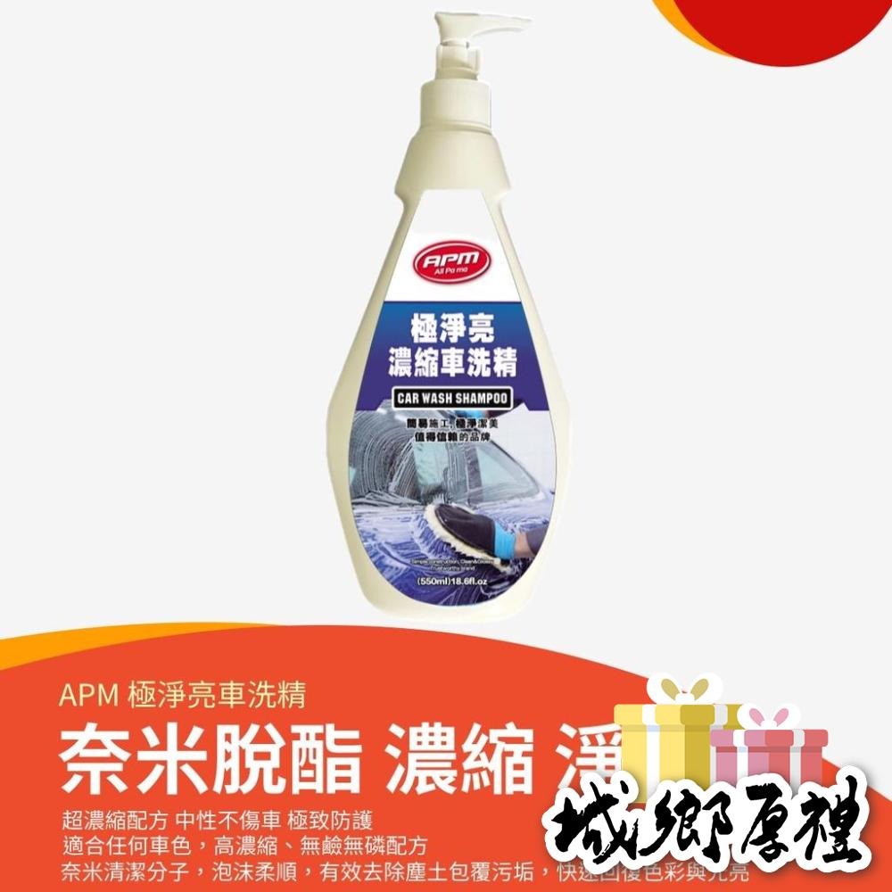 脫酯型【歐帕瑪】APM極勁亮濃縮車洗精 550 ML 除蠟 脫酯 去除油汙 蠟垢 車身清潔 洗車劑 超綿泡沫精 除蟲屍-細節圖2