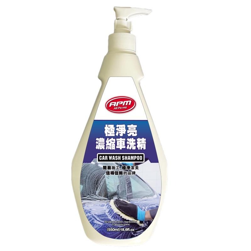 脫酯型【歐帕瑪】APM極勁亮濃縮車洗精 550 ML 除蠟 脫酯 去除油汙 蠟垢 車身清潔 洗車劑 超綿泡沫精 除蟲屍-細節圖3