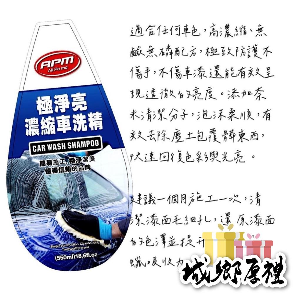 脫酯型【歐帕瑪】APM極勁亮濃縮車洗精 550 ML 除蠟 脫酯 去除油汙 蠟垢 車身清潔 洗車劑 超綿泡沫精 除蟲屍-細節圖4