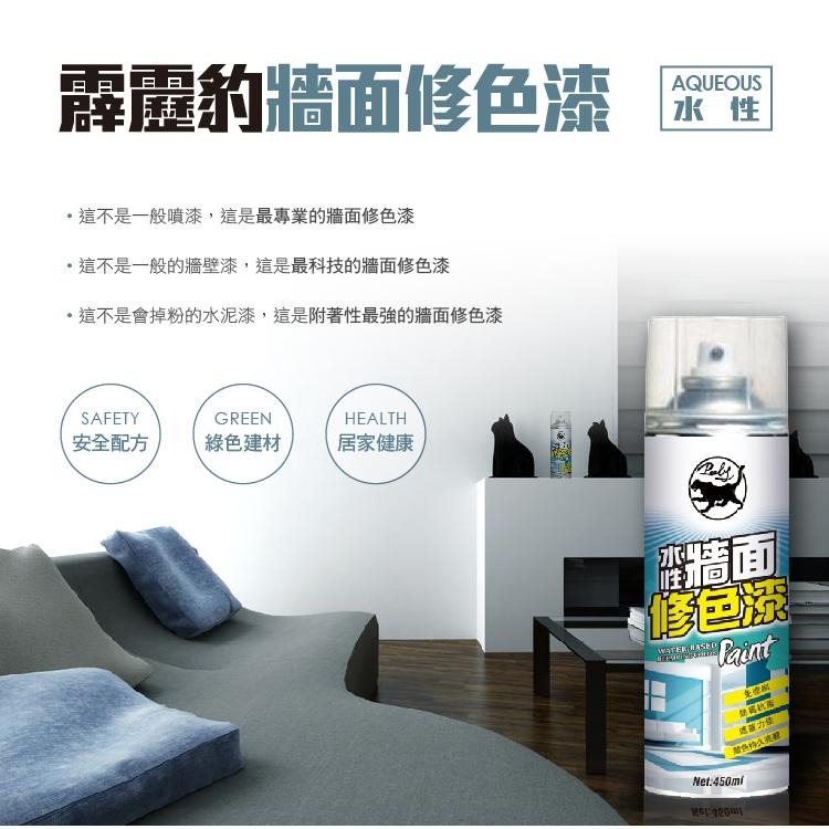 歐帕瑪 牆面修補漆【霹靂豹】無甲醛水泥漆 牆面修色漆450ml 水性環保 無臭味 無甲醛 最接近家中常用顏色 牆面修補膏-細節圖2