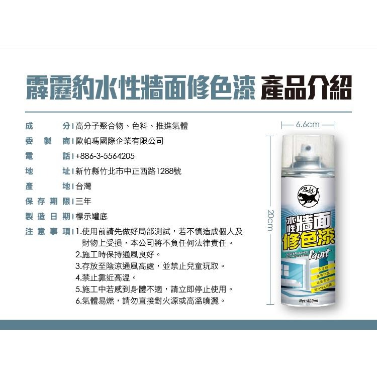 歐帕瑪 牆面修補漆【霹靂豹】無甲醛水泥漆 牆面修色漆450ml 水性環保 無臭味 無甲醛 最接近家中常用顏色 牆面修補膏-細節圖7