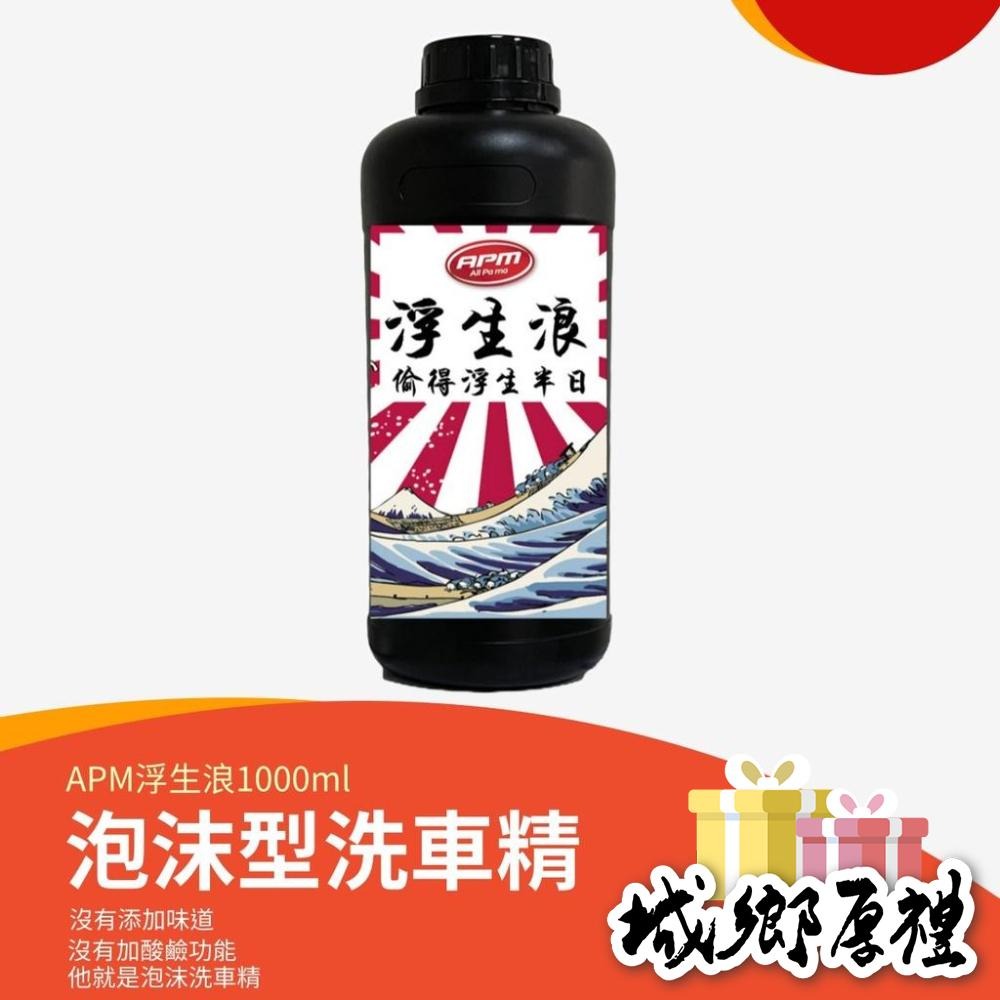 【歐帕瑪】高濃縮泡沫洗車精1000ml 稀釋最高 汽車美容 專用 濃縮 洗車精 濃縮 中性配方 台灣製造 工廠直送-細節圖2
