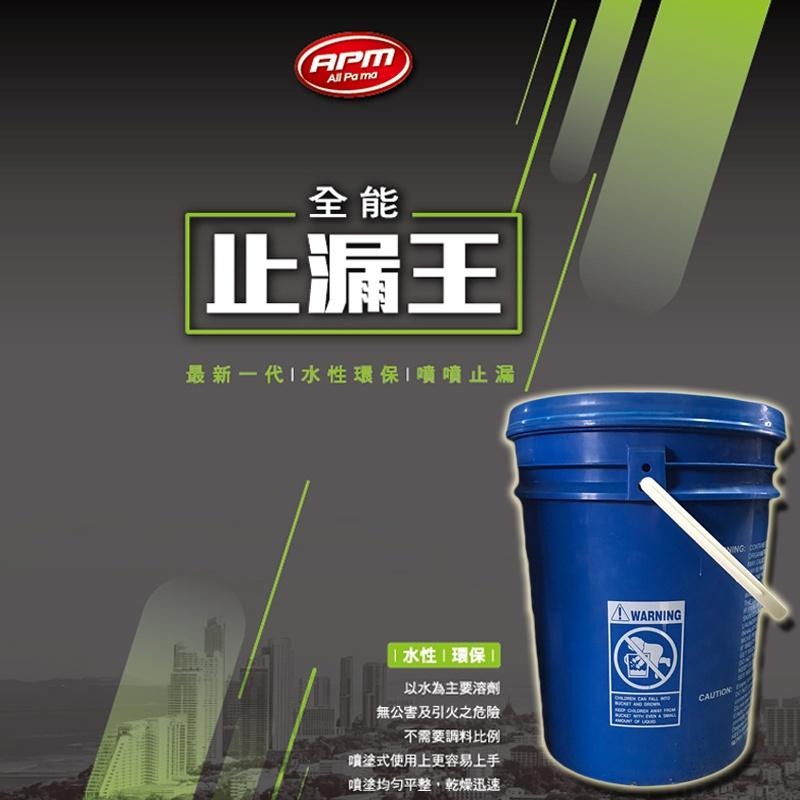 防水補漏噴劑 透明防水膠【歐帕瑪】『水性型』油性全能止漏王 防水噴膠 防水噴霧 防水噴漆 補漏劑  補漏膠 皇卡 屋頂-細節圖2