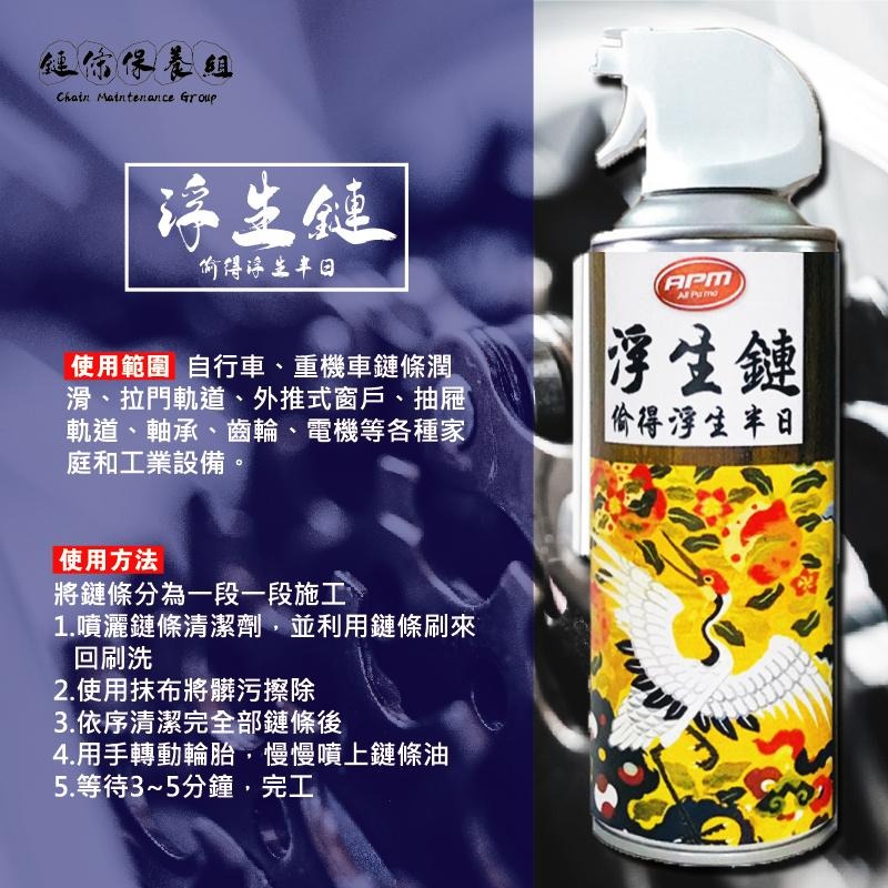 鏈條保養3入組 【歐帕瑪】鏈條油+強效鏈條清潔+三面鏈條刷 鍊條清潔 乾式氟素 鍊條油 濕式 鏈條 重機 檔車 鏈條油-細節圖4