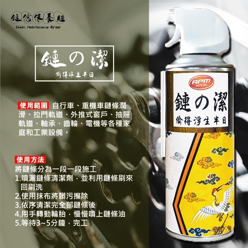 【歐帕瑪】鏈條油保養 持久持長效型  超值2入組 氟素 鏈條油 鏈條清潔 重機  電動車 重機保養 機車美容 DIY-細節圖5