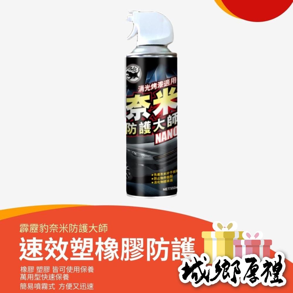 【歐帕瑪】奈米防護大師 550ml 抗UV噴蠟 消光烤漆適用 儀錶板蠟 塑膠還原 橡膠還原 還原劑 亮光蠟 亮光噴劑-細節圖2