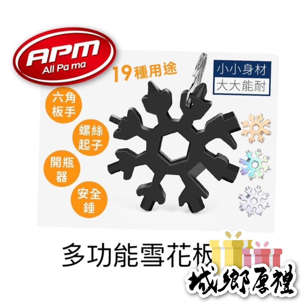 【歐帕瑪】八角雪花扳手 迷你扳手 雪花扳手 扳手 萬用扳手 隨身板手 8角板手 鑰匙圈 螺絲起子-細節圖2