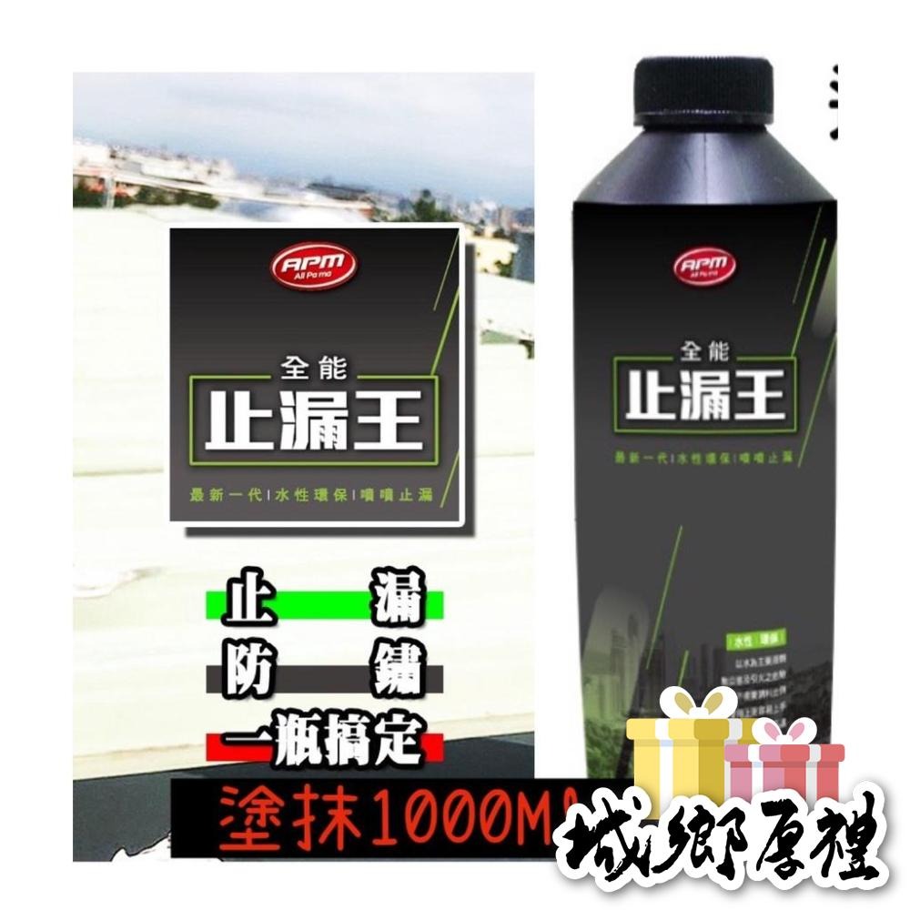 透明防水膠 塗刷透明膠【歐帕瑪】『水性型』全能止漏王1000ml 防水噴膠 防水噴霧 防水噴漆 補漏劑  防水補漏膠-細節圖2