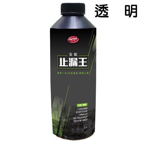 透明防水膠 塗刷透明膠【歐帕瑪】『水性型』全能止漏王1000ml 防水噴膠 防水噴霧 防水噴漆 補漏劑  防水補漏膠-細節圖7