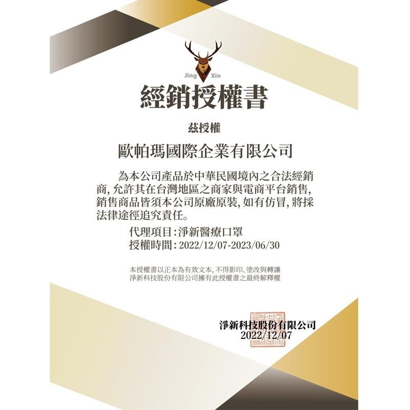 台灣淨新 官方授權【歐帕瑪】 醫療口罩 醫用口罩 成人口罩 幼幼口罩 小朋友口罩 平面口罩熔噴布 三層不織布加厚 兒童-細節圖3