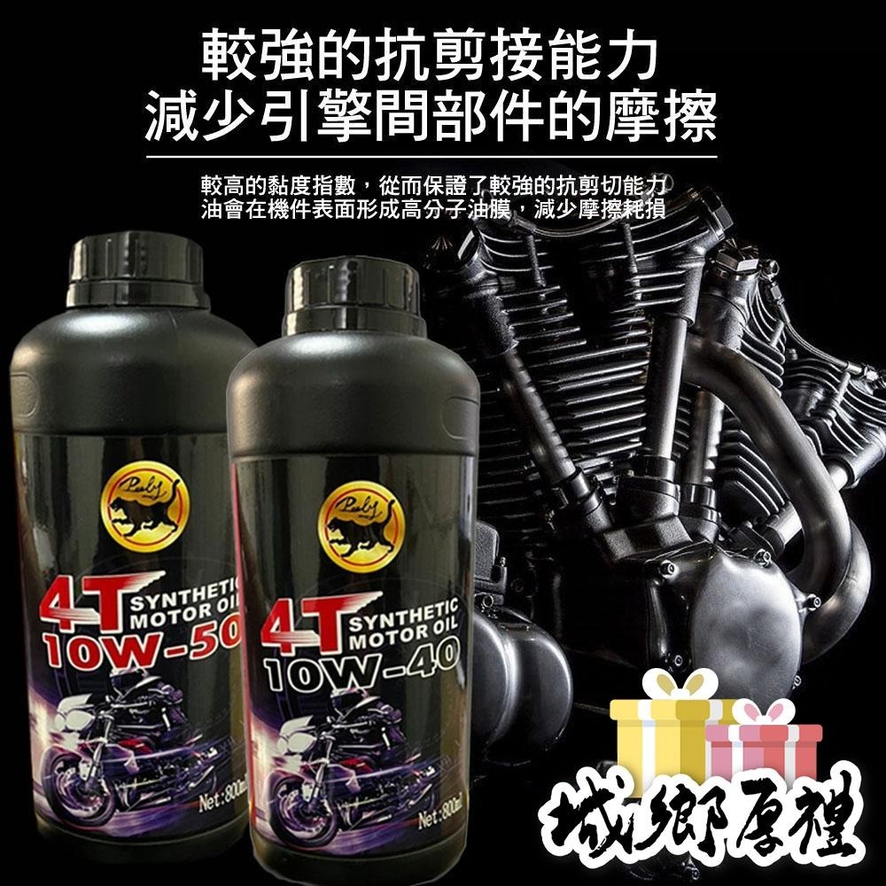 【歐帕瑪】霹靂豹4T機油 現貨供應 台灣發貨 超耐持久 10W/40 10W/50-細節圖4