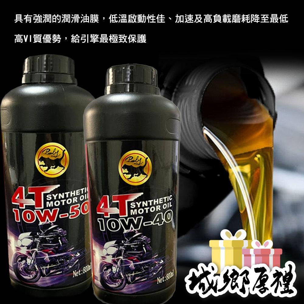 【歐帕瑪】霹靂豹4T機油 現貨供應 台灣發貨 超耐持久 10W/40 10W/50-細節圖3