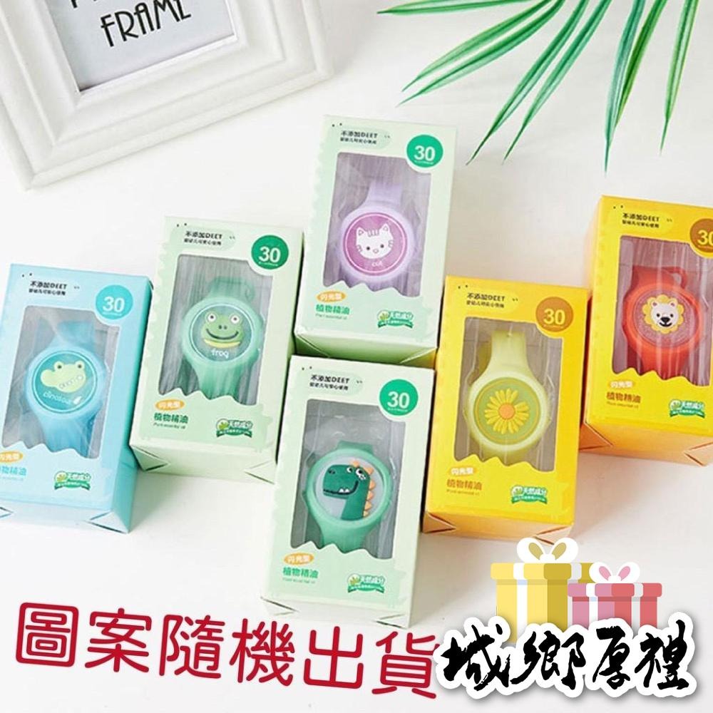 【歐帕瑪】防蚊手環 防蚊手錶 寶寶驅蚊手環 防咬神器 防蚊 驅蚊-細節圖3