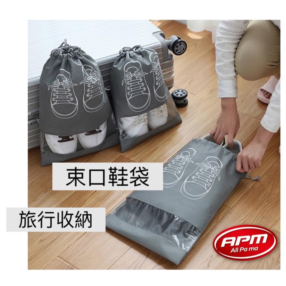 【歐帕瑪】C175 鞋袋 束口鞋袋 防塵鞋袋 鞋子收納袋 旅行抽繩防塵鞋袋 鞋子收納  旅行收納袋 鞋子收納包 抽繩-細節圖2