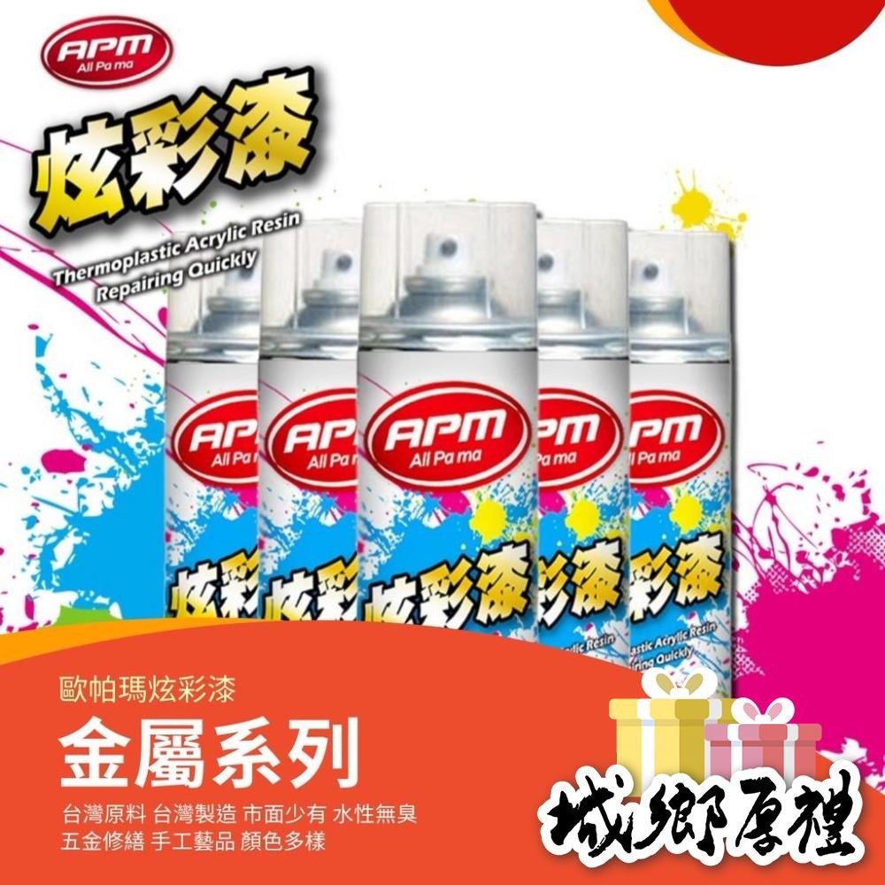 珠光噴漆【歐帕瑪】炫彩漆450ml 金屬色 珠光色 金蔥色手噴漆 恐龍噴漆 明星噴漆 青葉噴漆 鐵樂士噴漆-細節圖2